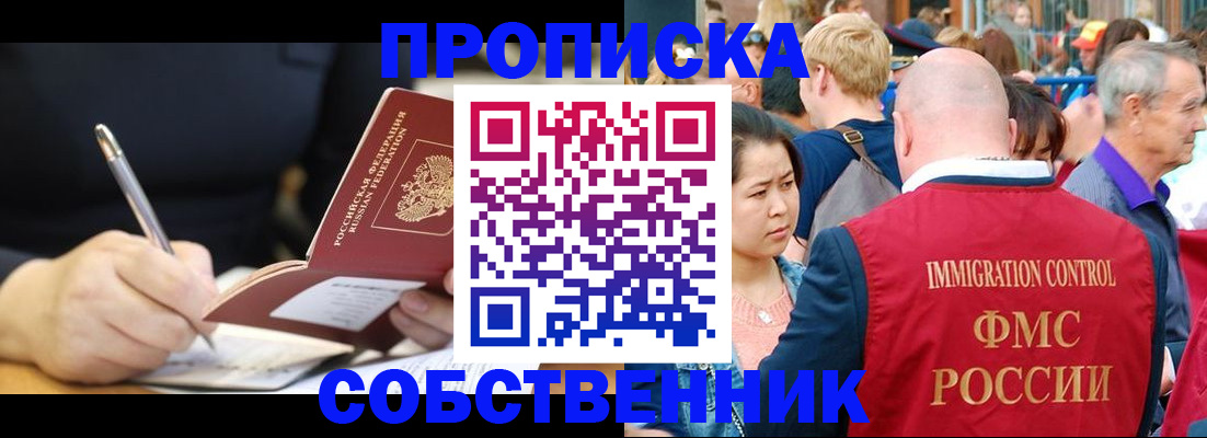 прописка в квартире в Омутнинске
